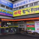 미락한식뷔페 이미지