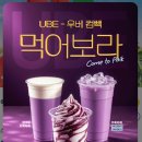 빽다방 성남수진점 | 빽다방 우베라떼 내돈내산 리뷰 / 가격 맛 후기 / 빽다방 오리역점