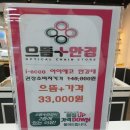 으뜸플러스 안경 청주성안길점 이미지