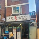 우정생고기