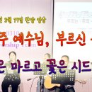 2024년 3월 17일 살아나서 살리는 교회 'Revive Worship Team' 찬양 영상 이미지