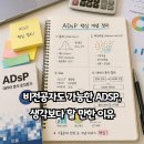 ADSP 자격증 독학 공부법｜비전공자 시험일정·난이도 정리
