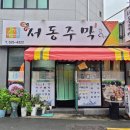 서동주막 이미지