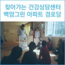 백양그린아파트경로당 이미지