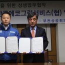 한국에코그린서비스협동조합 이미지