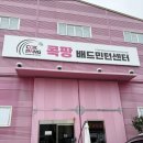 콕팡배드민턴센터