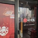 옥서1길(옥동) | 하루 끝에 들르기 좋았던 감성가득한 옥동포차 아지트 다녀온 후기~!!