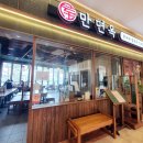 만면옥 | 부경대 점심 밀면과 손만두, 만면옥 방문 후기