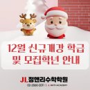 정앤리수학학원
