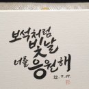 수채화 캘리그라피(주간) 이미지