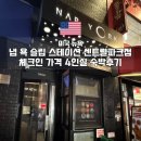 911 경비구역 | 뉴욕 호스텔 냅욕 Nap York 체크인 가격 4인실 숙박후기