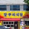 깔꾸리맛집 이미지