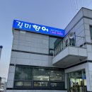 진미향어