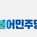 검찰독재정치탄압대책위원회, 검찰은 허위사실이 담긴 영장으로 국회 본청 및 민주당 당사를 압수수색한 것부터 사과하십시오 이미지