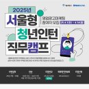 [오픈놀] 서울형 청년인턴 직무캠프 참여자 모집(영업광고마케팅) (~04/14) 이미지