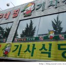 짱구네기사식당 이미지