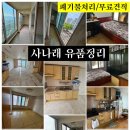 창원 마산 진해 경남 경상도 전지역 유품정리업체