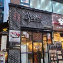 송도동 양고기 양갈비 해양경찰청 맛집 화레무 송도신도시 본점