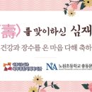 100세 어르신 생신상 이미지