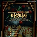 블랙코메디 오페라 버섯피자 이미지