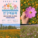 한강시민공원 쉼터 이미지
