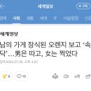 남의 가게 장식된 오렌지 보고 ‘속닥’…男은 따고, 女는 찍었다 이미지