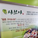행신역 샤브샤브 추천, 샤브야, 월남쌈 소등심 무한리필