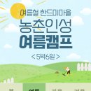 2023년 단양 한드미 / 한드미 여름캠프 2차 후기 - 초등 4학년