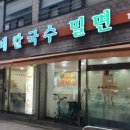 이가네손칼국수 이미지