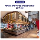 ALL 우리카드 불꽃축제 이벤트 호텔 나루 엠갤러리 숙박 패키지 + 풀 파티 초청 후기