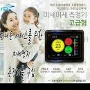 반송동061 | 미세먼지 측정기 구입후기 확인하는 서비스!!