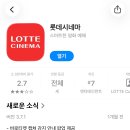 호프커뮤니케이션 | 수박으로 변한 롯데시네마 앱 아이콘 (펫네임 ‘롯시’)