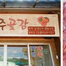 완주감생산자협동조합