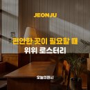 위위로스터리