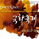 Re:Re:Re:가을 축제를 즐기자- 드림파크국화축제(10/2~10/12) 이미지