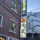 신동아호프 | [하단술집] 미룡 + 빅대디 : 하단 숨은 이자카야 시샤모맛집 / 동아대앞 2차술집 추천