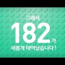 TIP 경찰 민원상담, 실종신고는 182로 신고하세요, 민원 처리가 훨씬 빨라집니다. 이미지