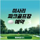 고아파크골프장 이미지