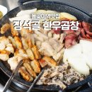 서울장위동우체국 | 돌곶이역맛집 장석골 한우곱창 : 장위동 소곱창 맛집