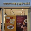 할리스커피수서점 | 수서역에서 8,800원 봉골레에 조개가 이만큼? 파스타 맛집 '미태리'(찾아가는 법, 50% 할인 꿀팁)