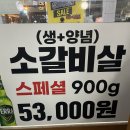 쓰리고(3GO)갈비살