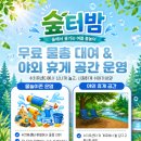 국립산림치유원