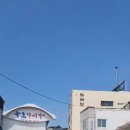 주바라기분식 이미지