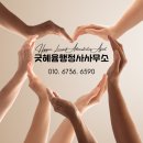 행정사 사무소 혜윰 이미지