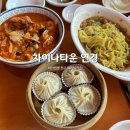 연경손만두 | [인천/중구] 하얀짜장면 맛집으로 유명한 인천 차이나타운 연경 솔직후기