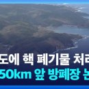 부산 앞바다 50km에 핵폐기장 들어서나…쓰시마 시의회 논의 본격화 이미지