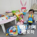 부산 명지 카페 놀이방 키즈카페 알로하