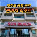 썬비치리조트 이미지