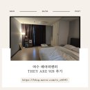 928 | 여수 에어비앤비 They are 928 후기