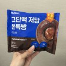 널담 고단백 저당 쫀득빵 토마토바질 다크초코 내돈내산 후기